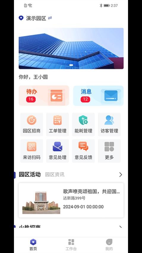 易仔物业最新版
