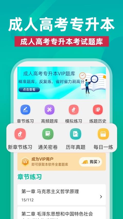 成人高考专升本牛题库官方版
