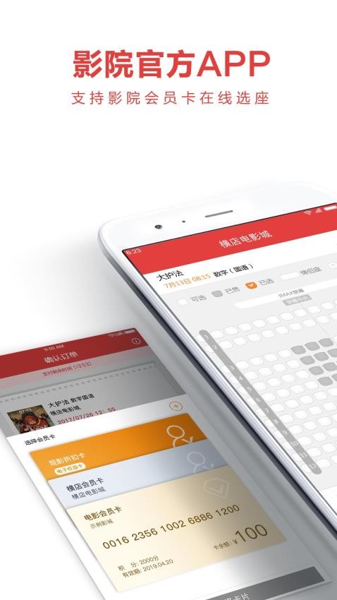 横店电影城APP