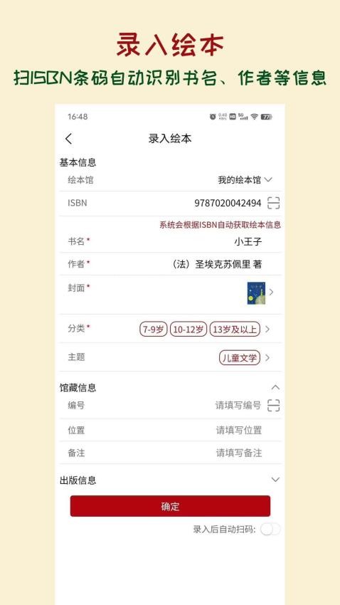 绘本管管手机版
