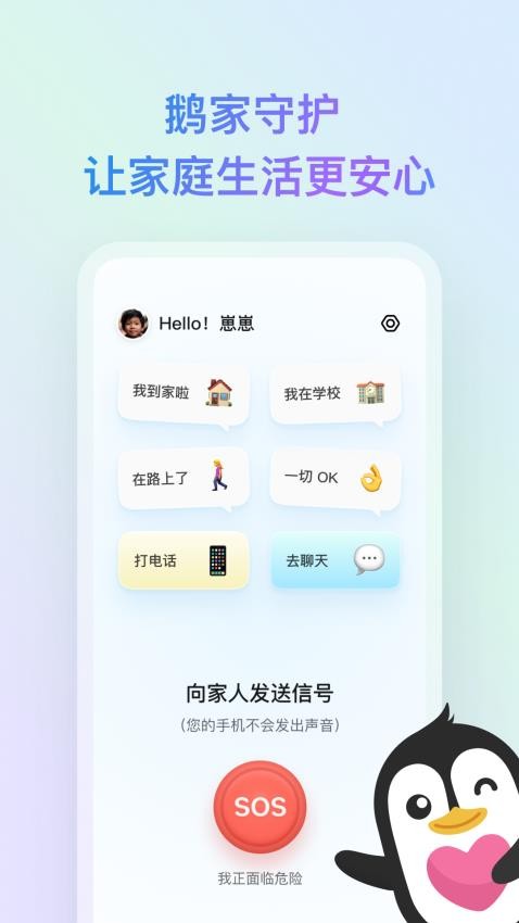 鹅家守护手机版
