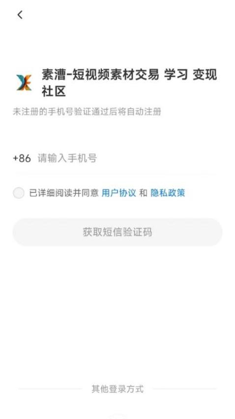 素漕官方版