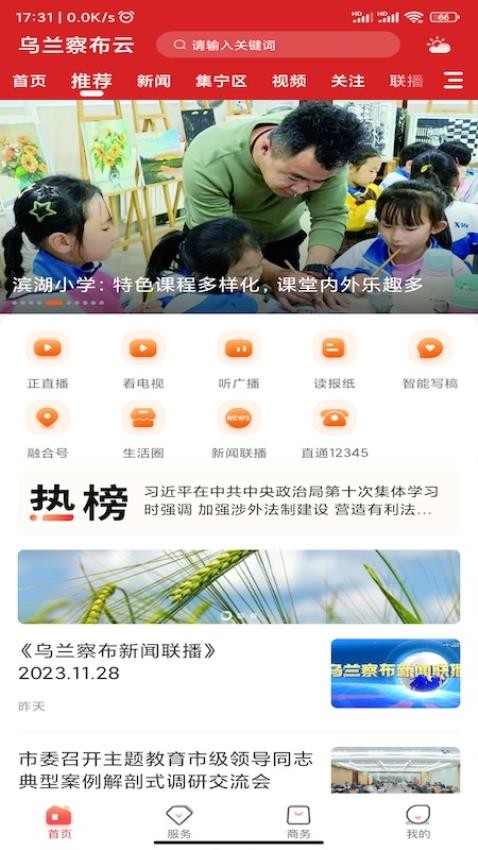 乌兰察布云APP