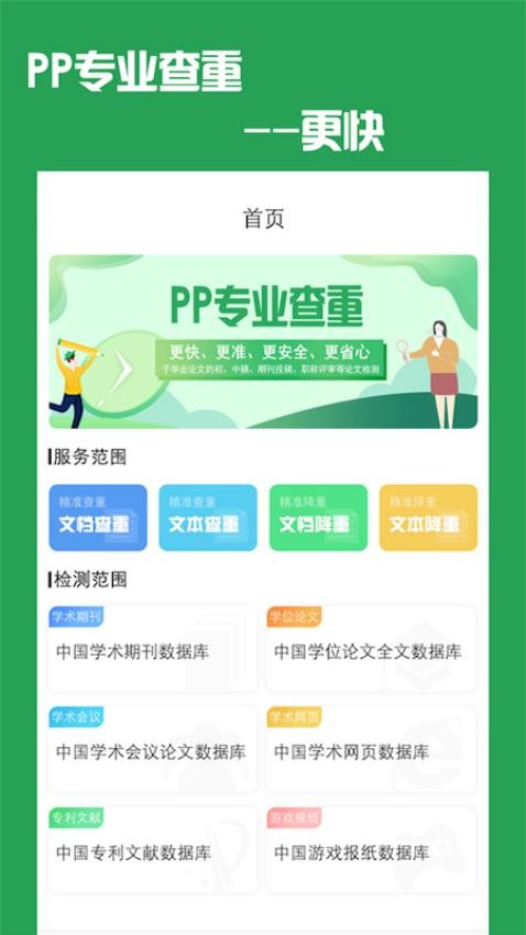 PP论文查重软件