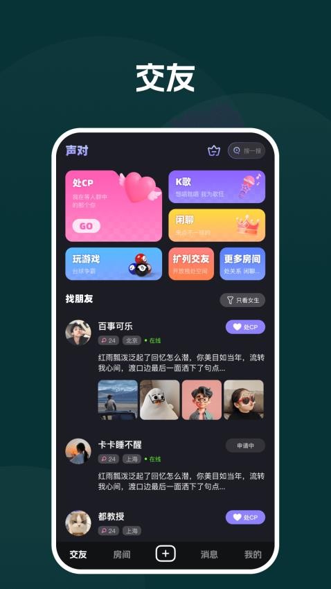 声对最新版