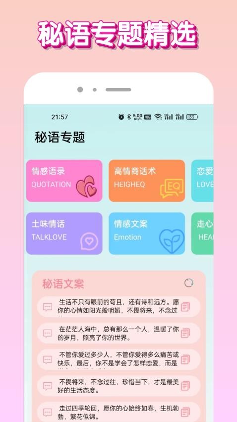 秘语免费版
