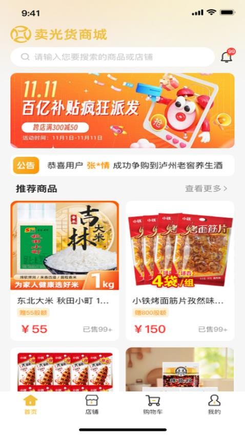 卖光货平台