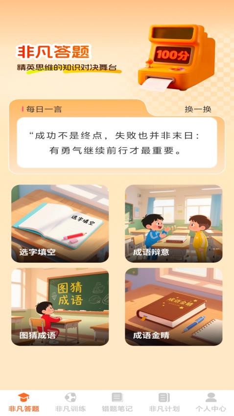 非凡智多星官方版
