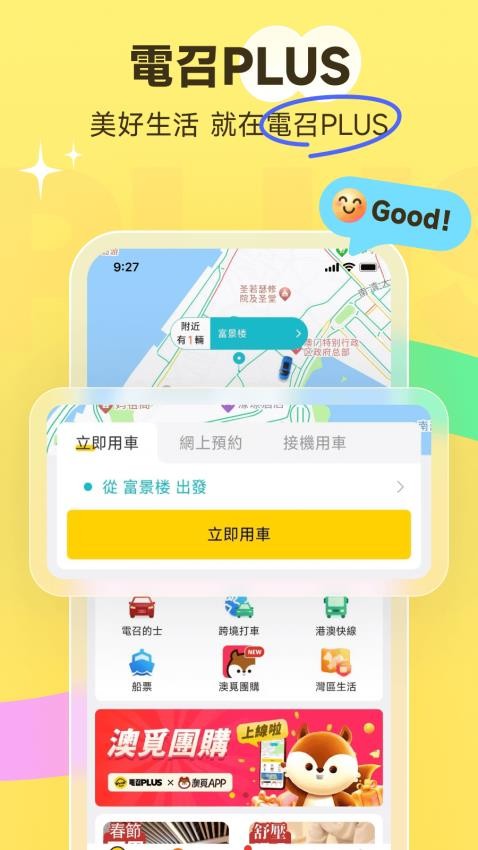 电召PLUS手机版