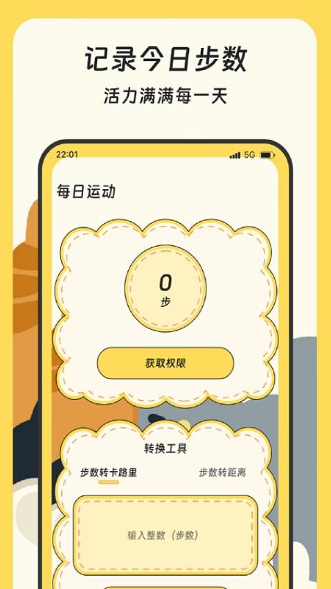 轻黎记步助手手机版
