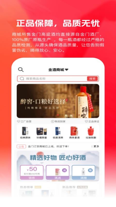 金酒商城最新版