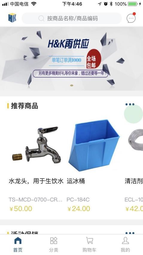 汉康再供应手机版