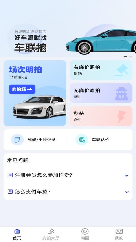 车联拍官方版