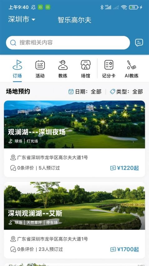 智乐高尔夫最新版