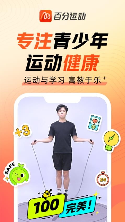 百分运动官方版