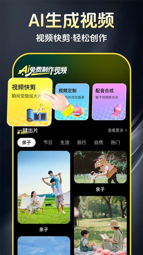 AI免费制作视频手机版
