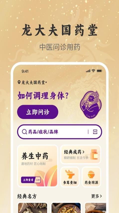 龙大夫国药堂官网版