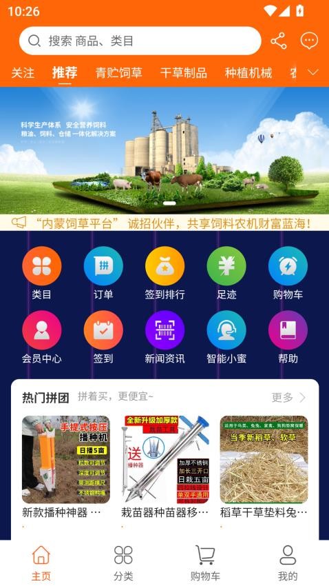 内蒙饲草平台官方版