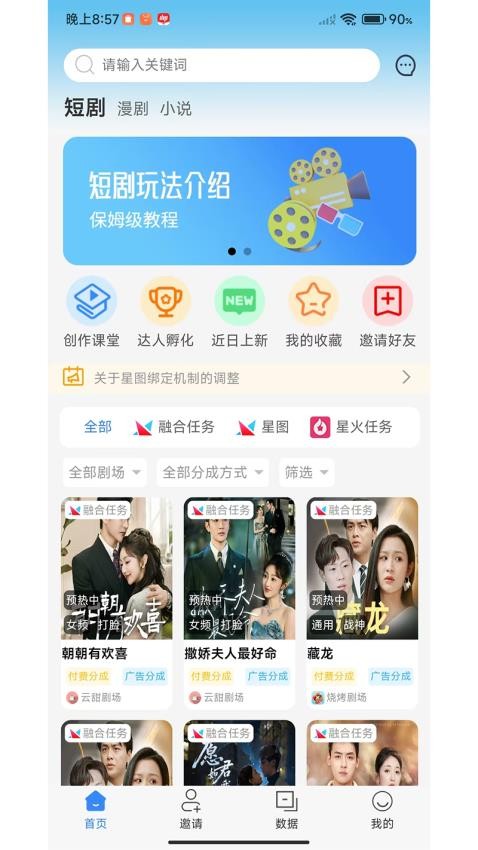 剧盟达人官网版