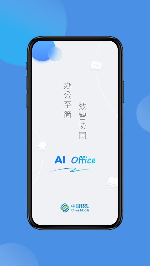 AI Office手机版