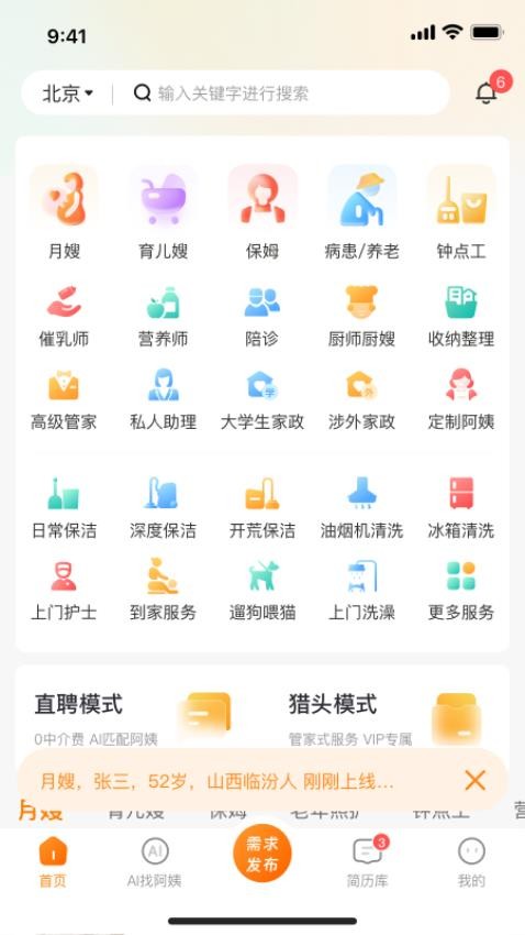 阿姨之星最新版