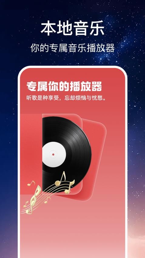 免费随听播放器免广告版