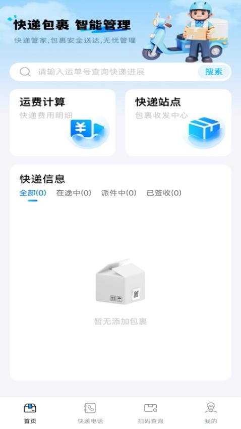 快递包裹管家最新版