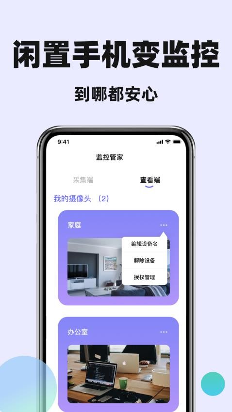 手机监控在线看家软件