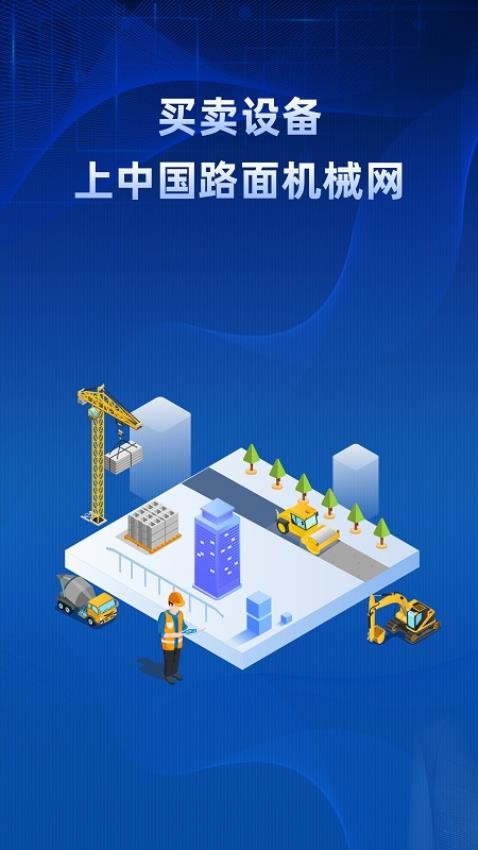 路面机械网官网版