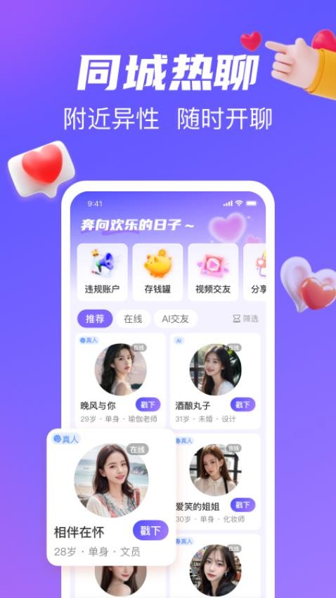 奔欢官方版