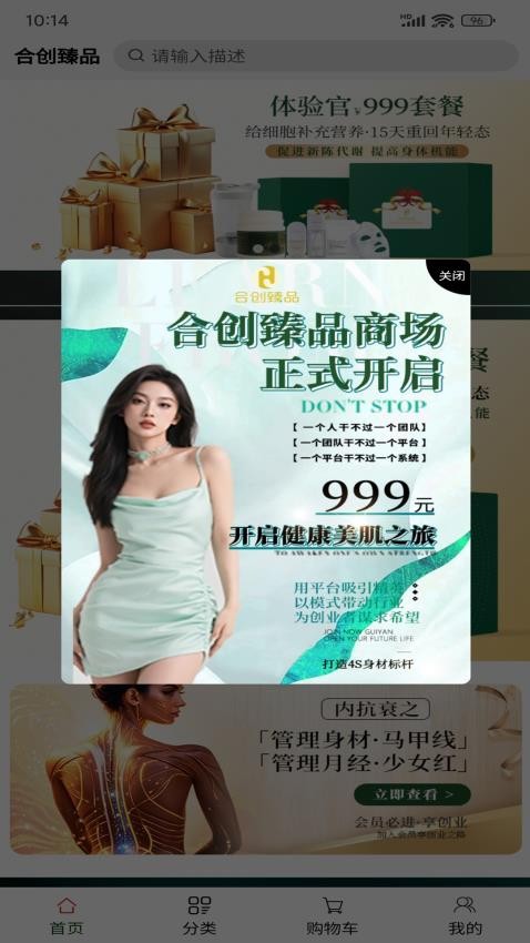 合创臻品官网版