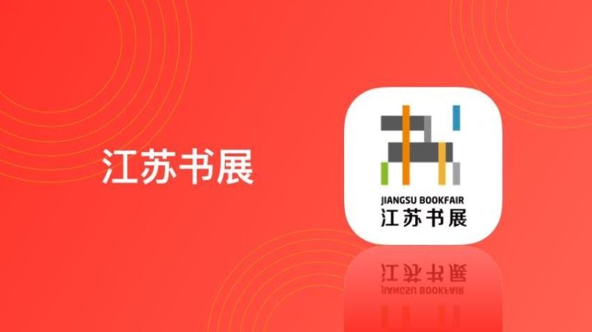 江苏书展官方版