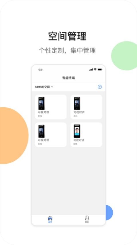 小亿智家最新版
