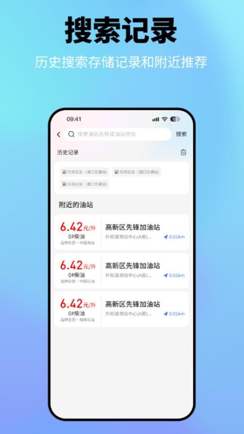 星通加油最新版