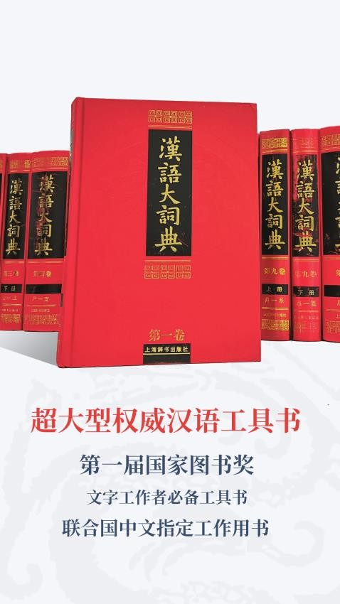 汉语大词典官网版
