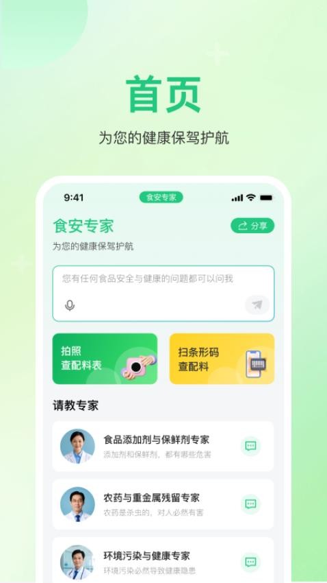 食安专家官网版