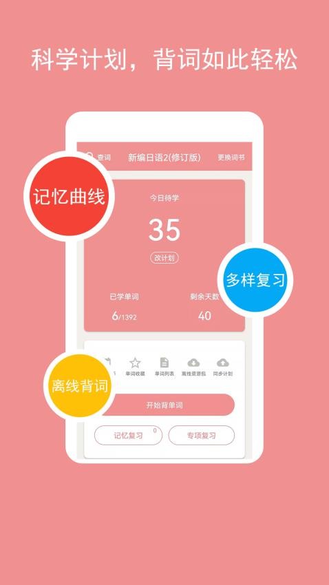 卡卡日语APP