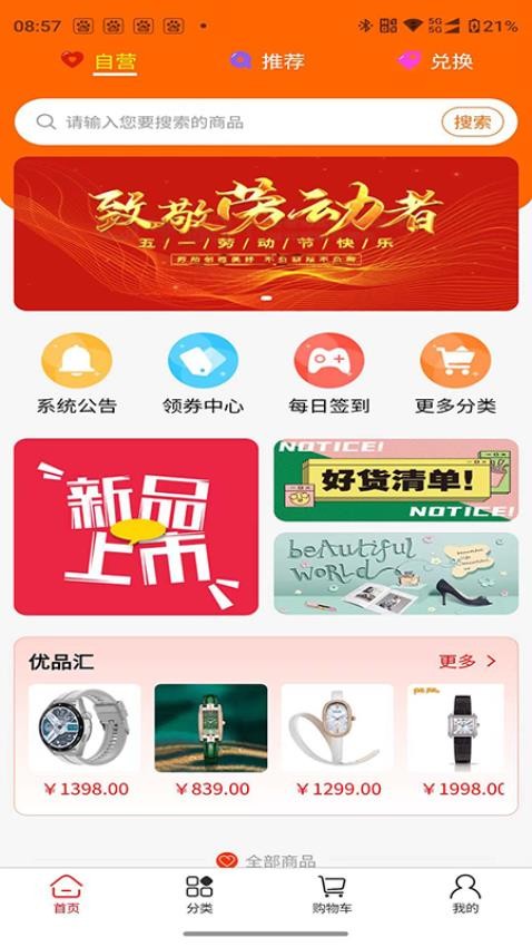 优品惠多官网版