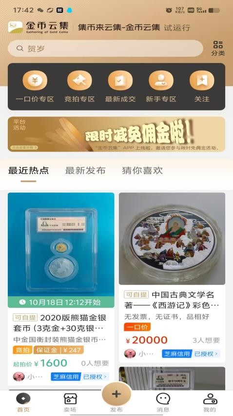 金币云集官方版