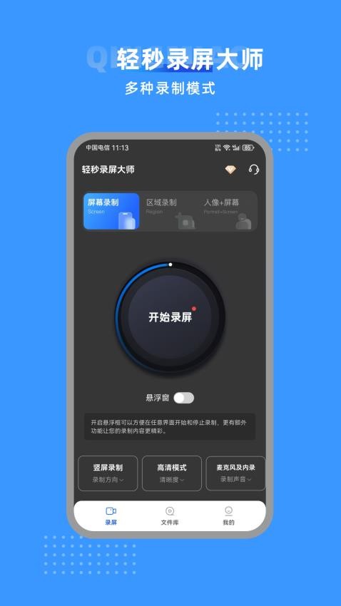 轻秒录屏大师免费版