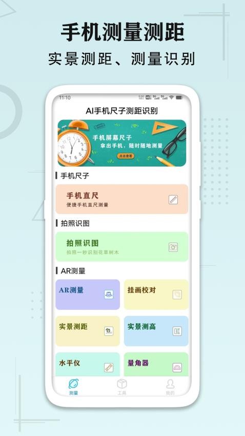AI手机尺子测距识别免费版