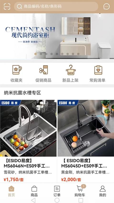 易度家居建材手机版