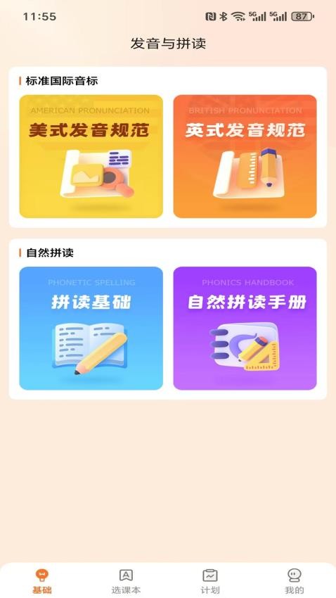 新宝AI同步英语免费版