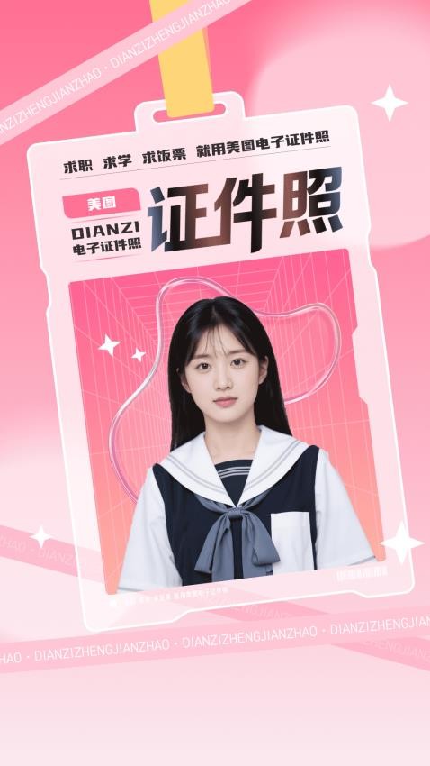 美图电子证件照官网版