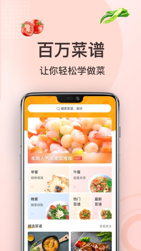家常菜做法手机版