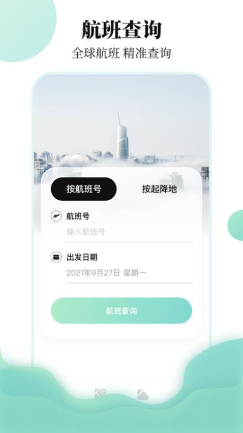 出差行程备忘录最新版