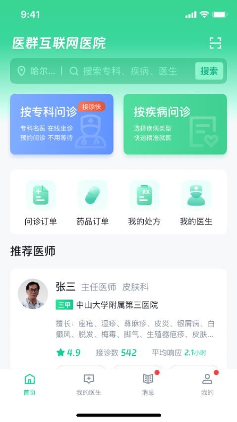医群官方版