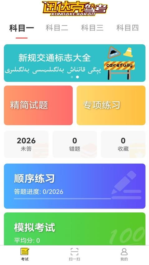 迅达克官方版