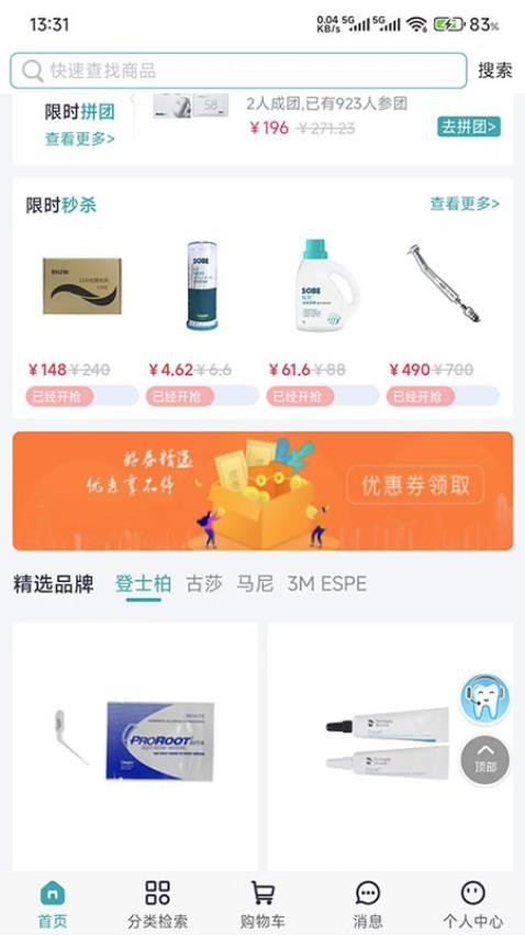 众牙商城手机版