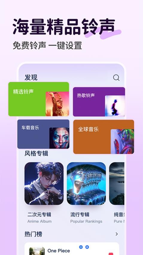 手机铃声下载免费最新版本